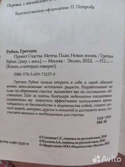 Книга Гретхен Рубин 