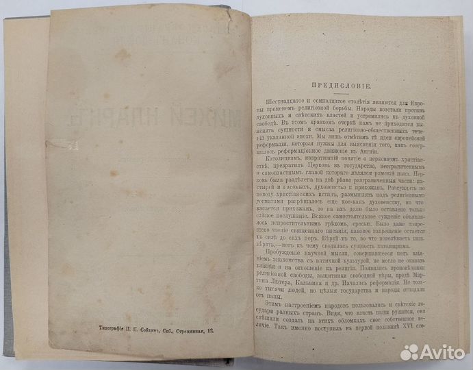 Антикварная книга. 1911 год. А. Конан Дойл. Роман