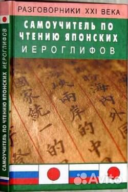 Самоучитель японского языка Лаврентьев Б.П