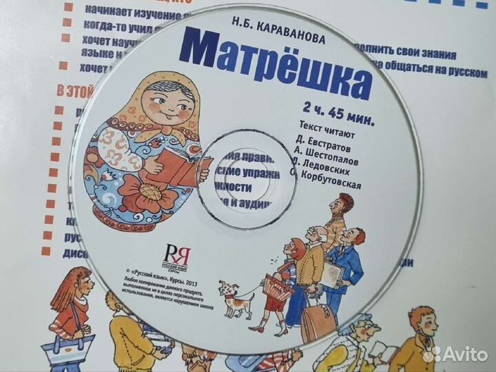Учебник русского Матрёшка 0-А1
