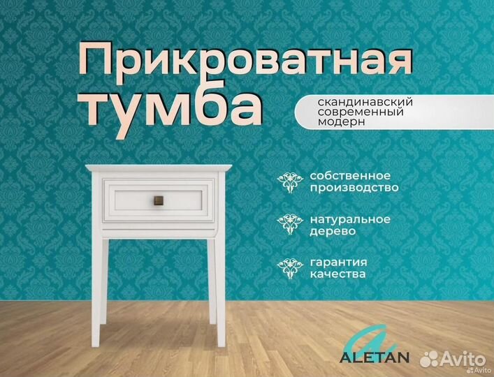 Тумба прикроватная