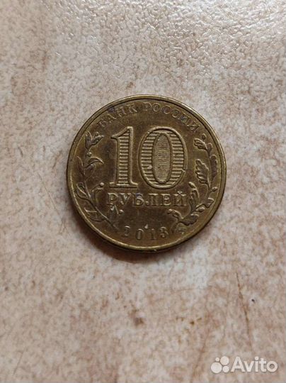 Монета 10 р. 2013 г Волоколамск