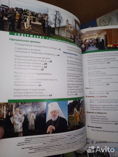 Журнал, Московской патриархии, ноябрь,11,2010