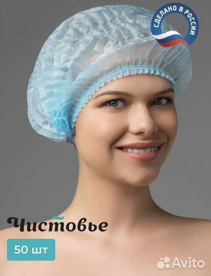 Шапочки одноразовые