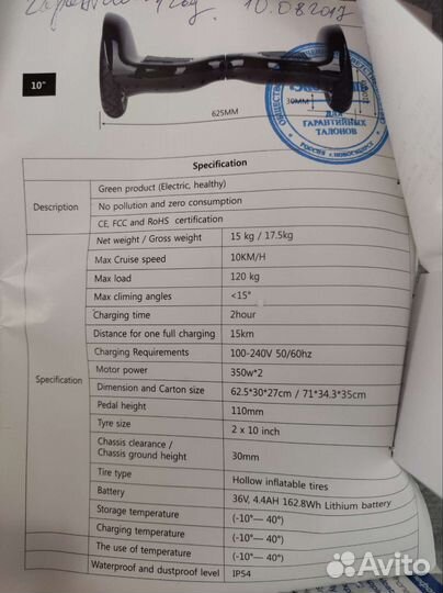 Гироскутер