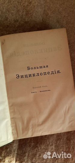 Энциклопедия 1902 г. Восьмой том. Книги 1900 гг