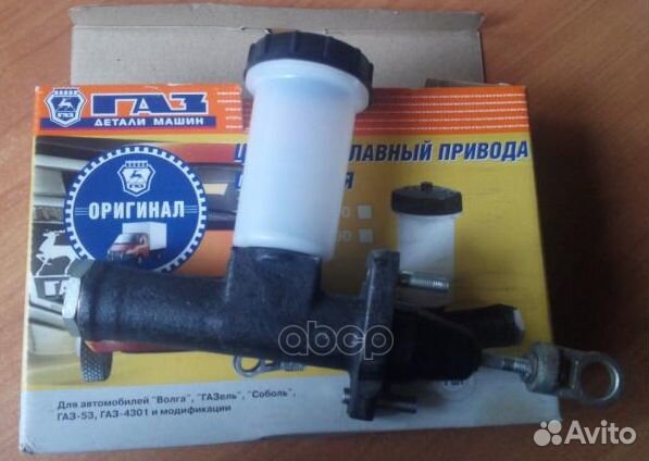 Цилиндр сцепления ГАЗель,Валдай (главный) с бач