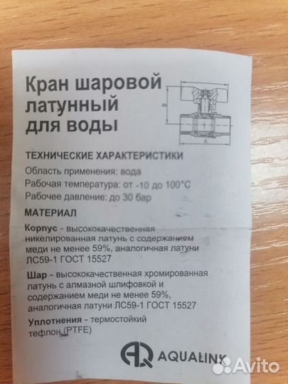 Кран шаровый латунный диаметр 25 мм