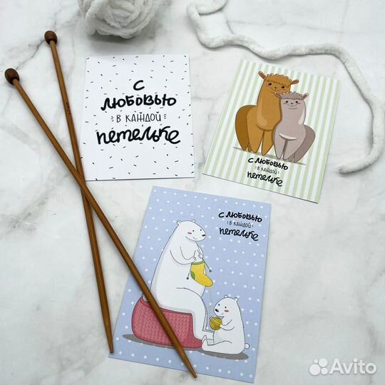 Набор открыток «С любовью в каждой петельке»