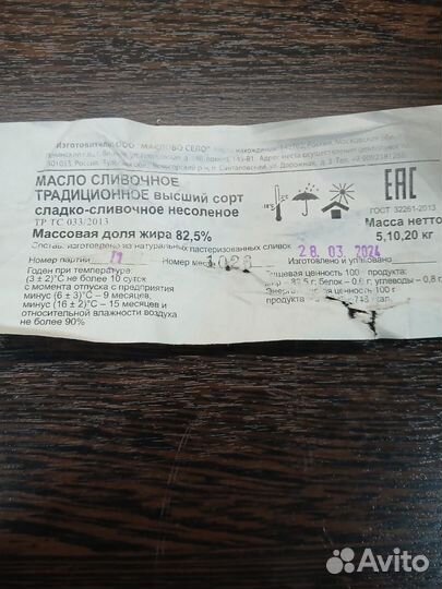 Масло сливочное