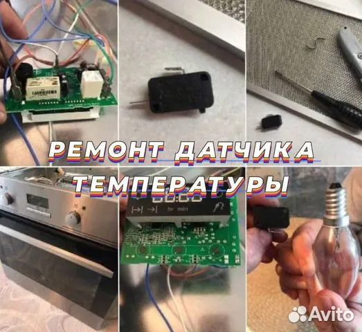 Ремонт духовых шкафов