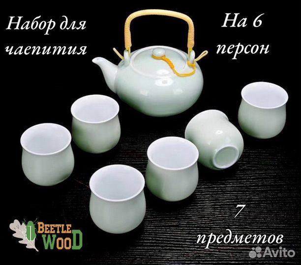 Набор для чаепития, чайный сервиз на 6 персон