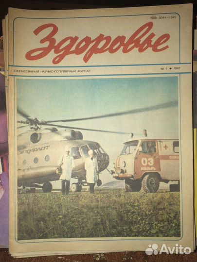 Журнал здоровье СССР