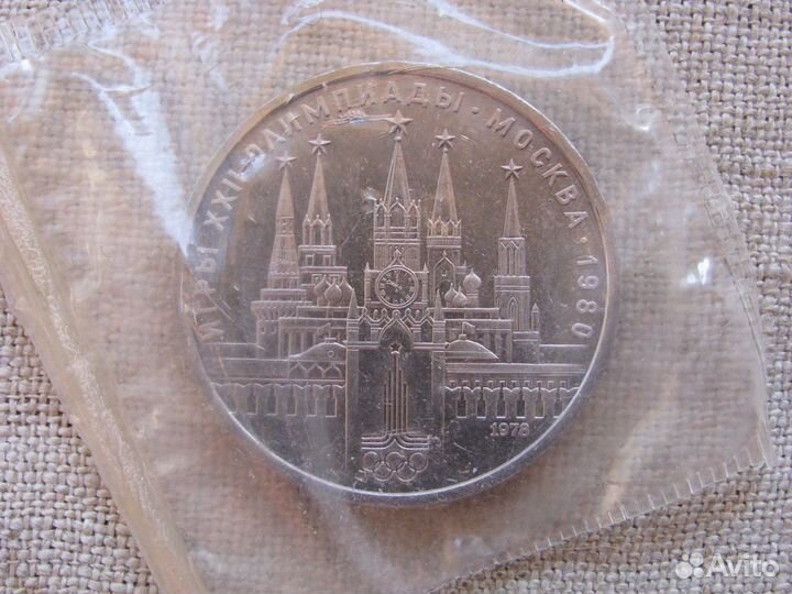 Олимпийские рубли СССР 1980 г. специального чекана