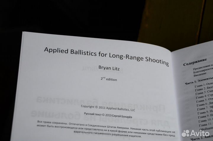 Альбом, Прикладная баллистика для стрельбы