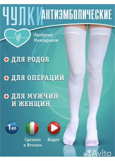 Компрессионные чулки 1 класс 3 размер