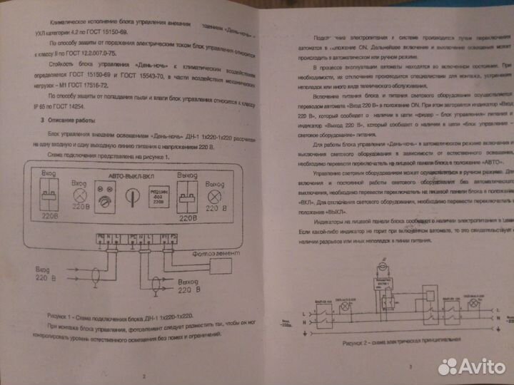 Блок управления освещением зом дн-1