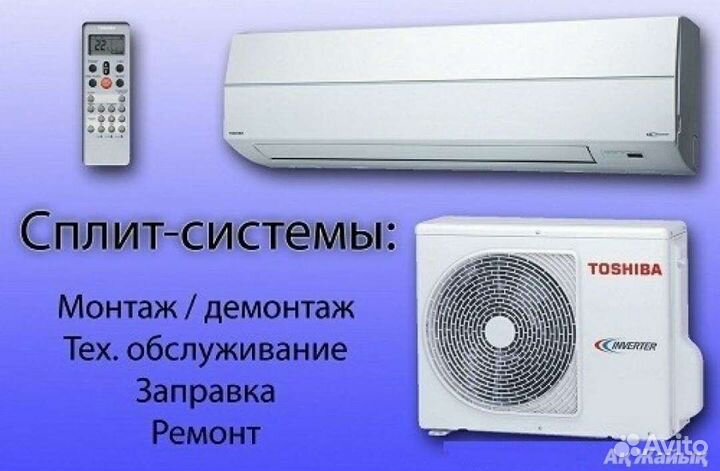 Установка, ремонт сплит систем, холодильников