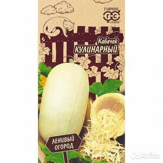 Кабачок Кулинарный