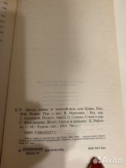 Цветы сливы в золотой вазе и другие книги
