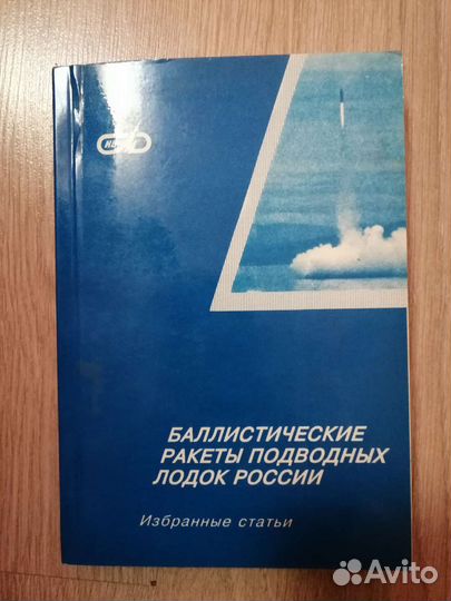 Баллистические ракеты подводных лодок России