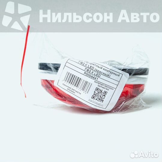 Габарит на будку LED красный, евросвет