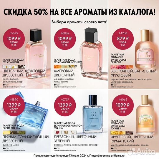 Парфюмерия орифлэйм