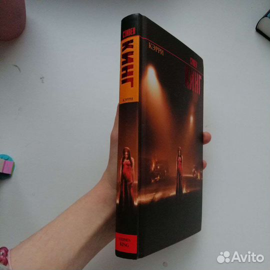 Стивен Кинг, Кэрри