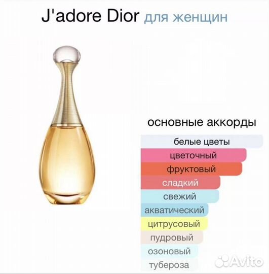 Духи Dior Jadore, духи Джадор Диор