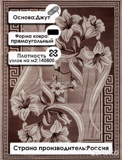 Коврик на пол. 60/110см