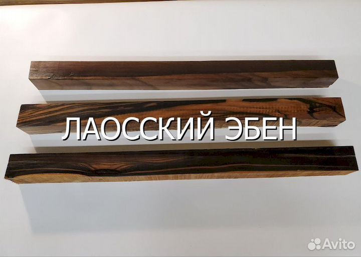 Эбеновое дерево