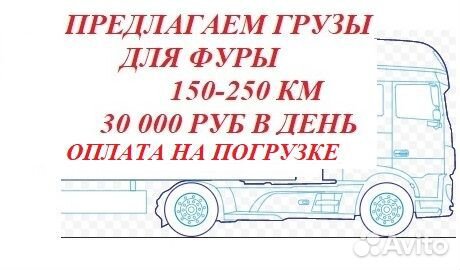 Водитель со своим грузовым авто оплата на погрузке