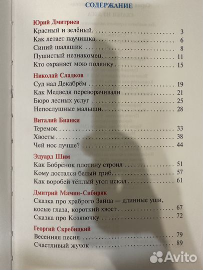 Сказки из леса детская книга