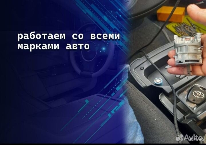 Ремонт замка зажигания авто 24/7