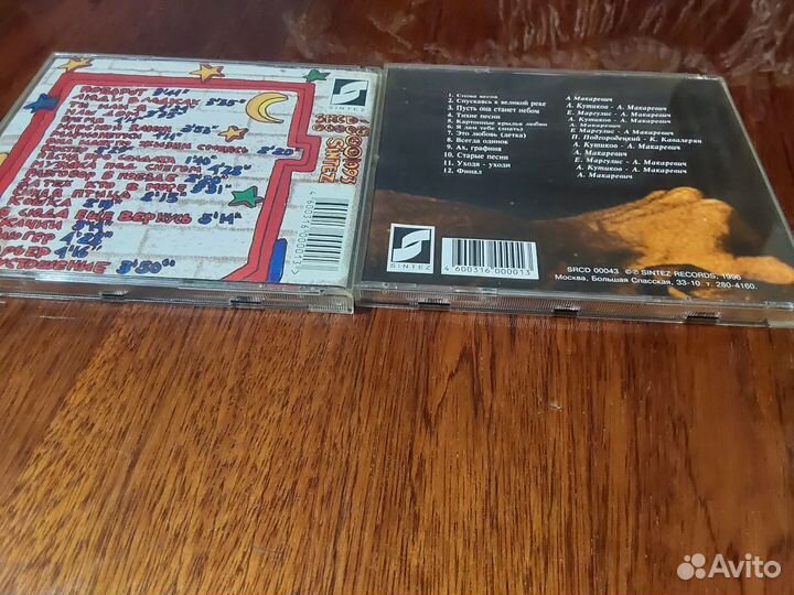 Машина Времени CD диски