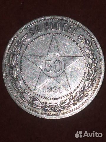 50 копеек 1921 (А.Г), "РСФСР", (серебро) UNC