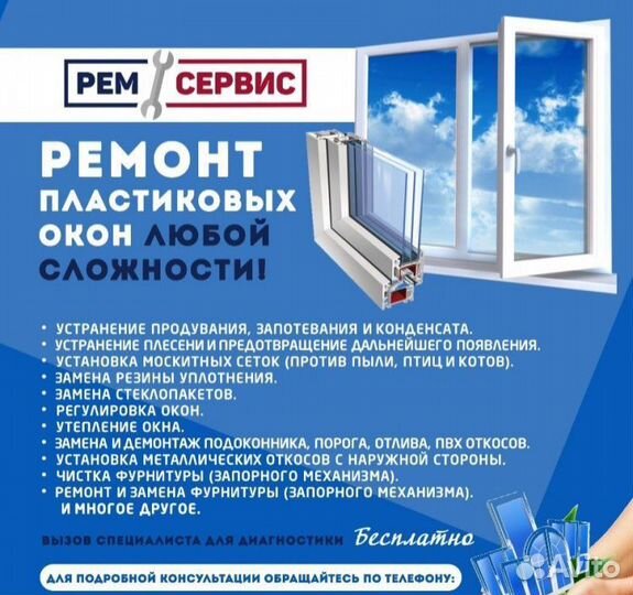 Ремонт пластиковых окон