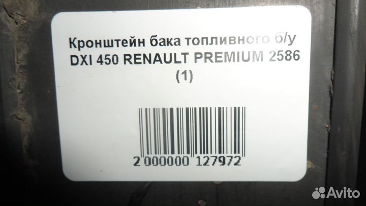 Кронштейн бака топливного б/у DXI 450 renault PRE