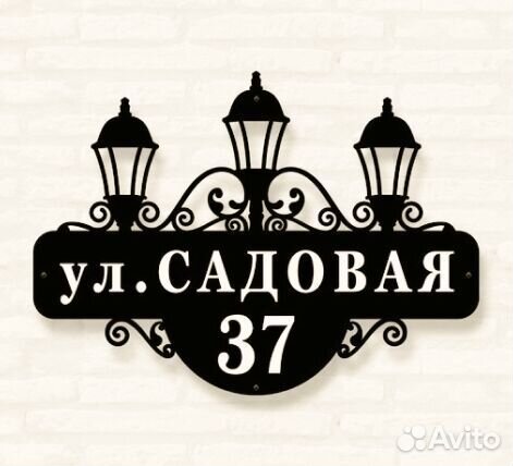 Табличка на дом с адресом