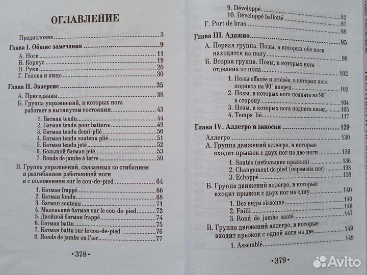 Методика классического тренажа (Балет)