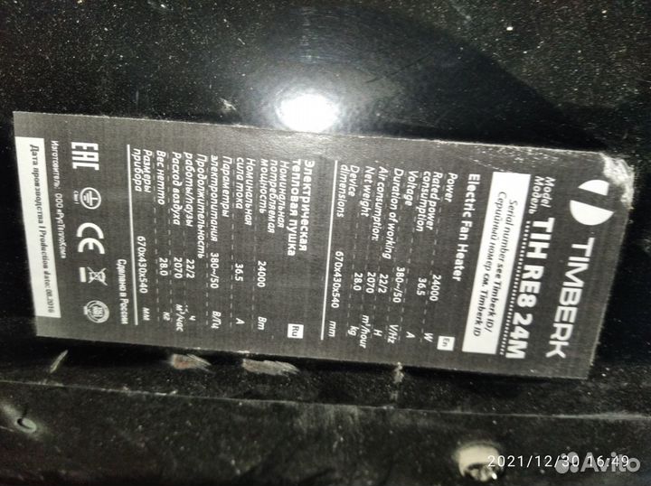 Тепловая пушка электрическая бу