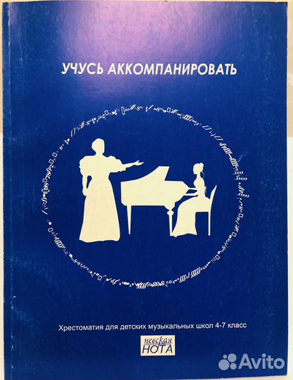 Учусь аккомпанировать