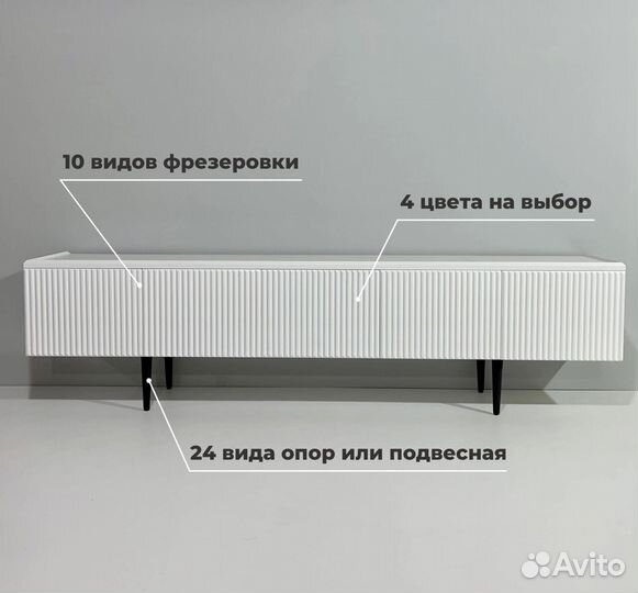 Тумба тв Bravo с фрезеровкой