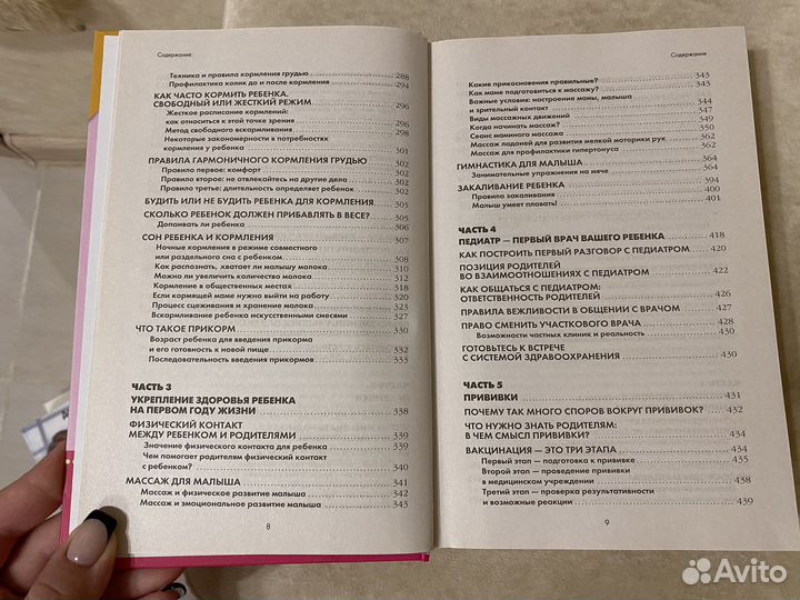 Книга о материнстве «Я мама первый год»