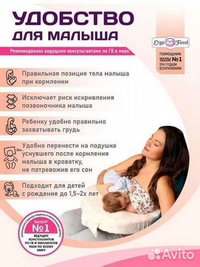 Подушка для кормления ergofeed