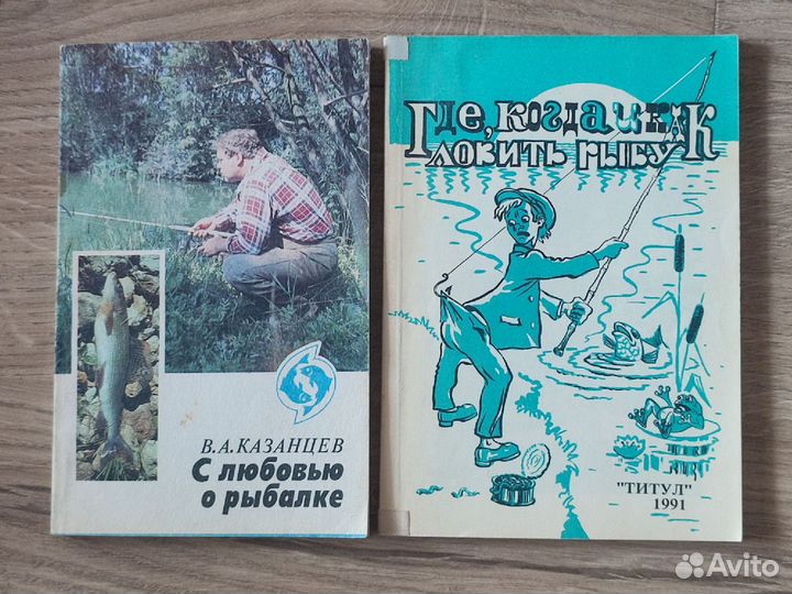 Рыболовная литература