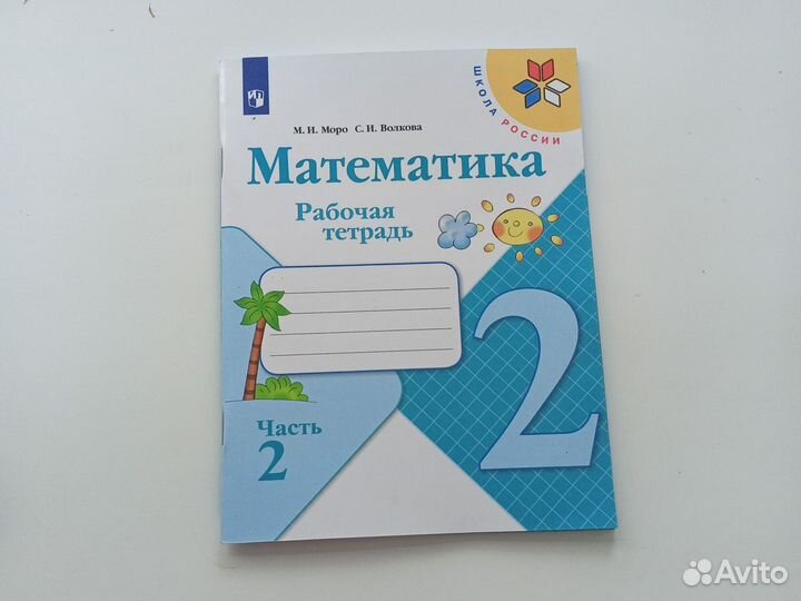 Рабочая тетрадь по математике 2 класс 2 часть