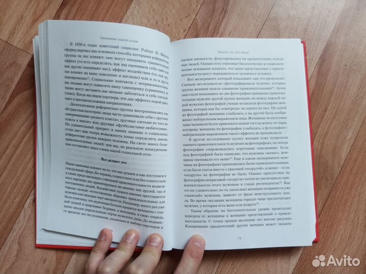 Н.Кристакис, Дж.Файлер Связанные одной сетью