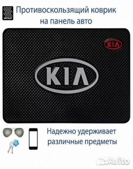 Мусорка в авто и Коврик на панель с логотипом Kia