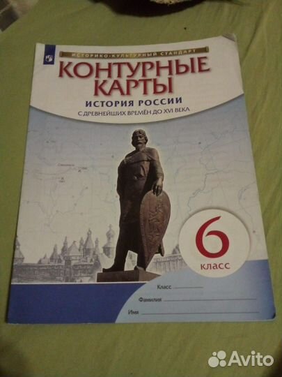 Атлас и Контурные карты. История России 6 класс